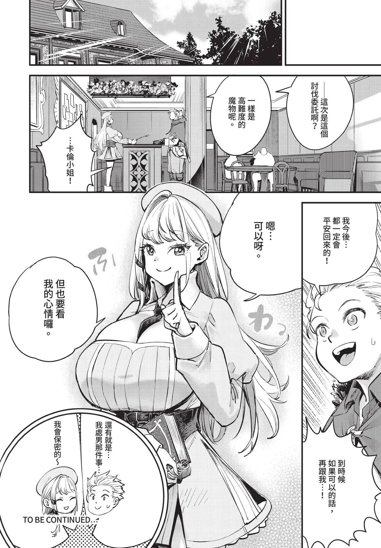 [ゆっ栗栖]冒險者公會的櫃檯小姐是個婊子 第1-6話[中国翻訳] [無修正] [連載中] Page 28