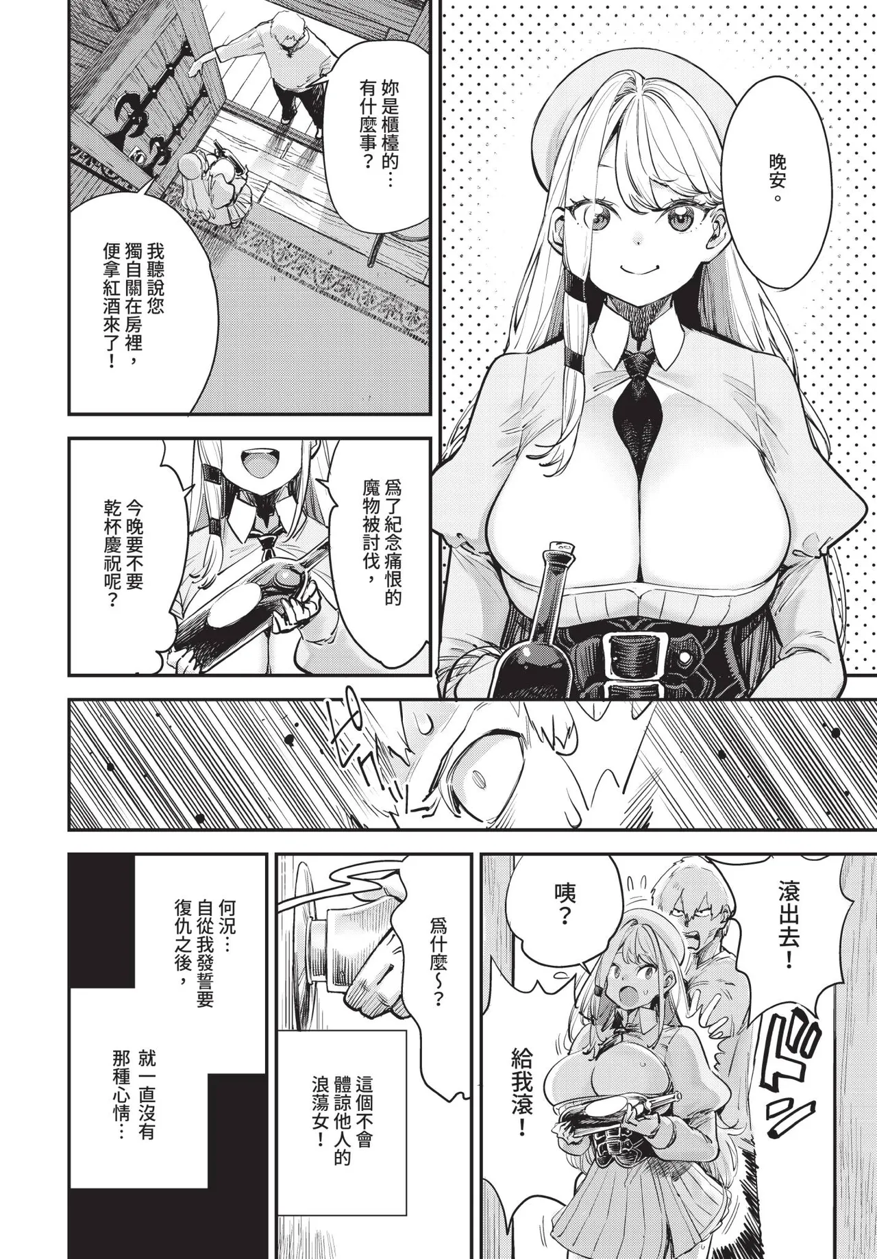 [ゆっ栗栖]冒險者公會的櫃檯小姐是個婊子 第1-6話[中国翻訳] [無修正] [連載中] Page 38