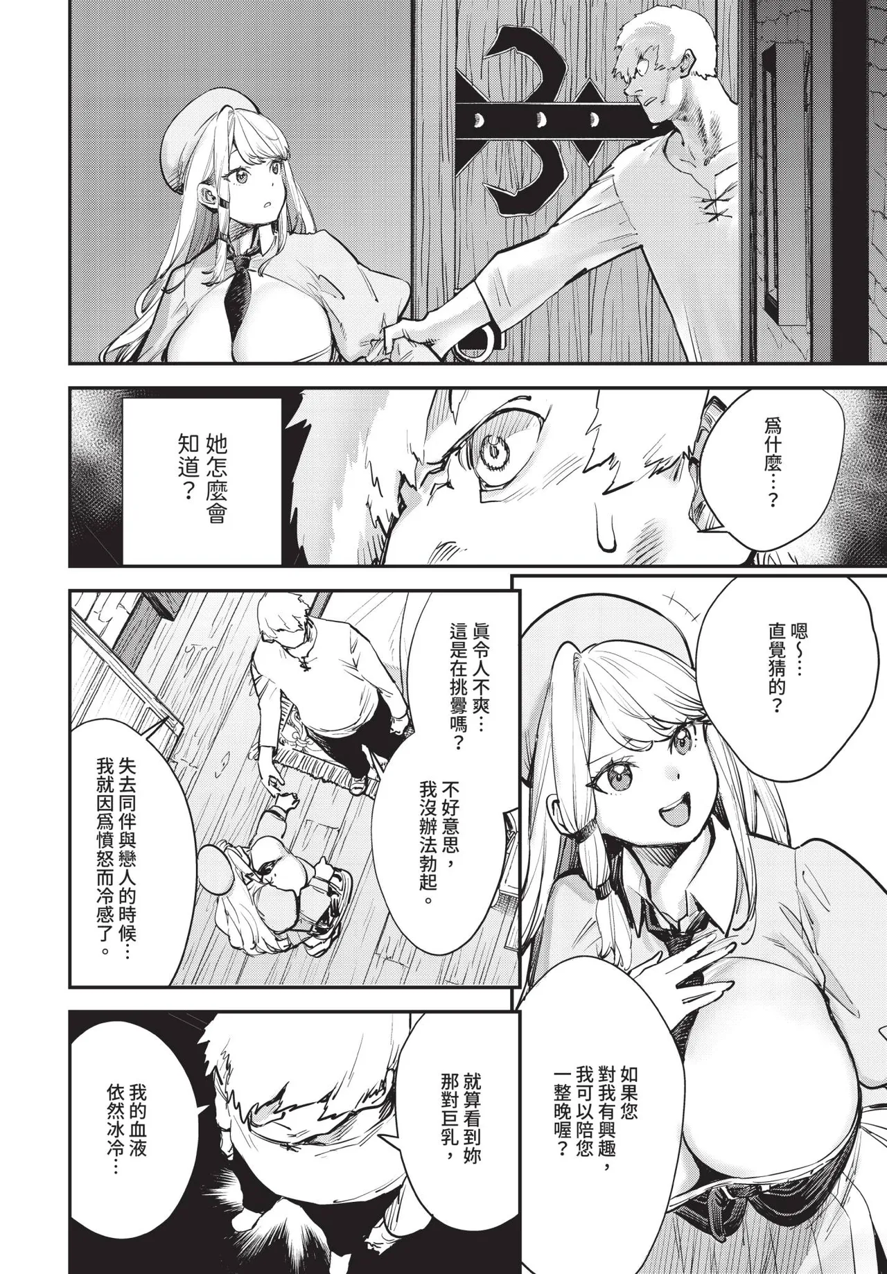 [ゆっ栗栖]冒險者公會的櫃檯小姐是個婊子 第1-6話[中国翻訳] [無修正] [連載中] Page 40