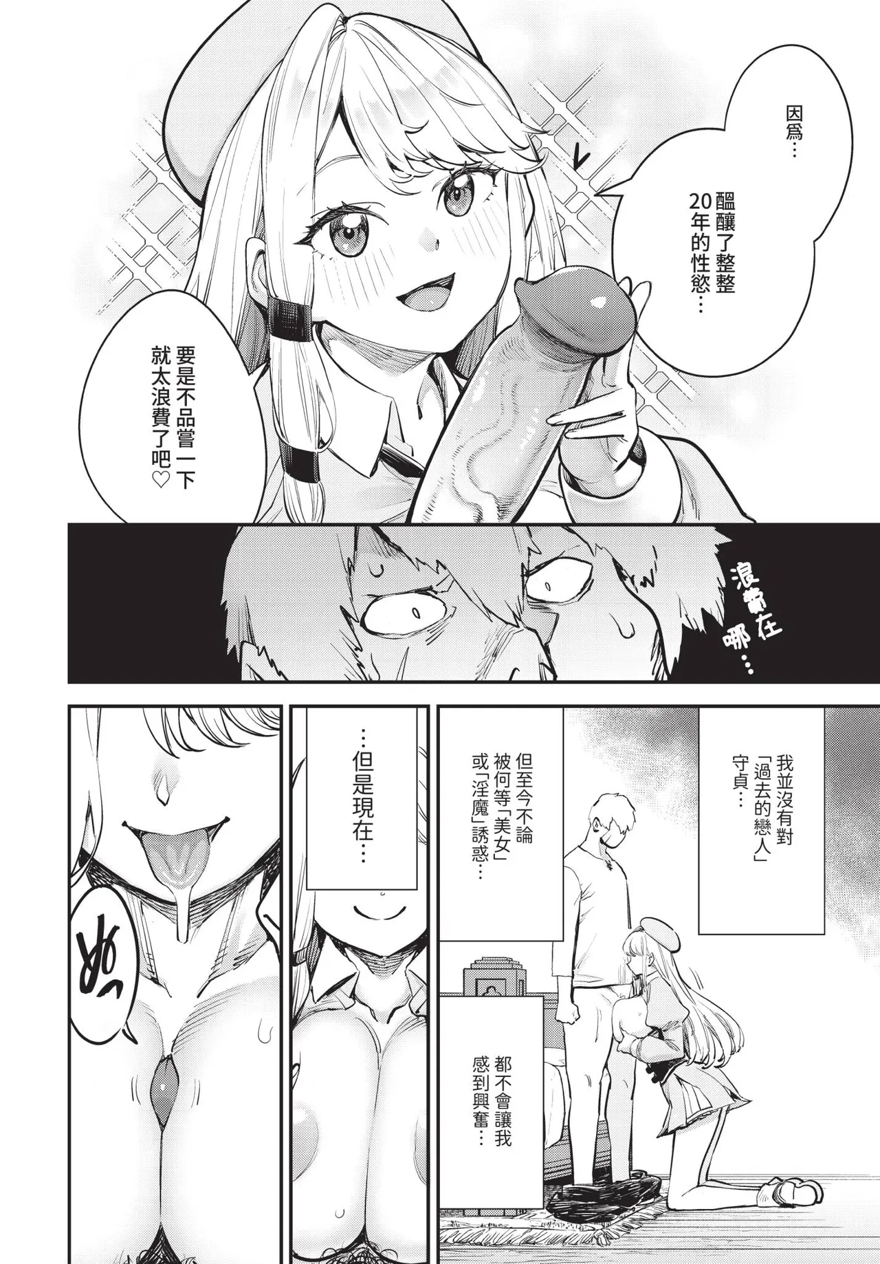 [ゆっ栗栖]冒險者公會的櫃檯小姐是個婊子 第1-6話[中国翻訳] [無修正] [連載中] Page 42