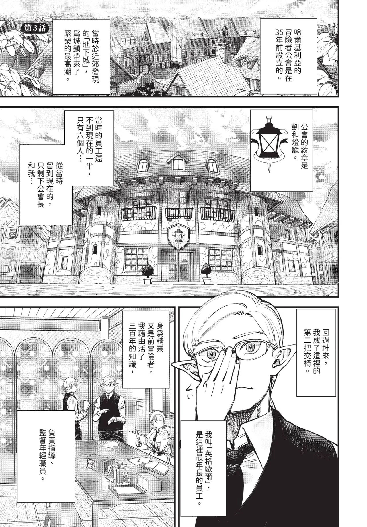 [ゆっ栗栖]冒險者公會的櫃檯小姐是個婊子 第1-6話[中国翻訳] [無修正] [連載中] Page 55