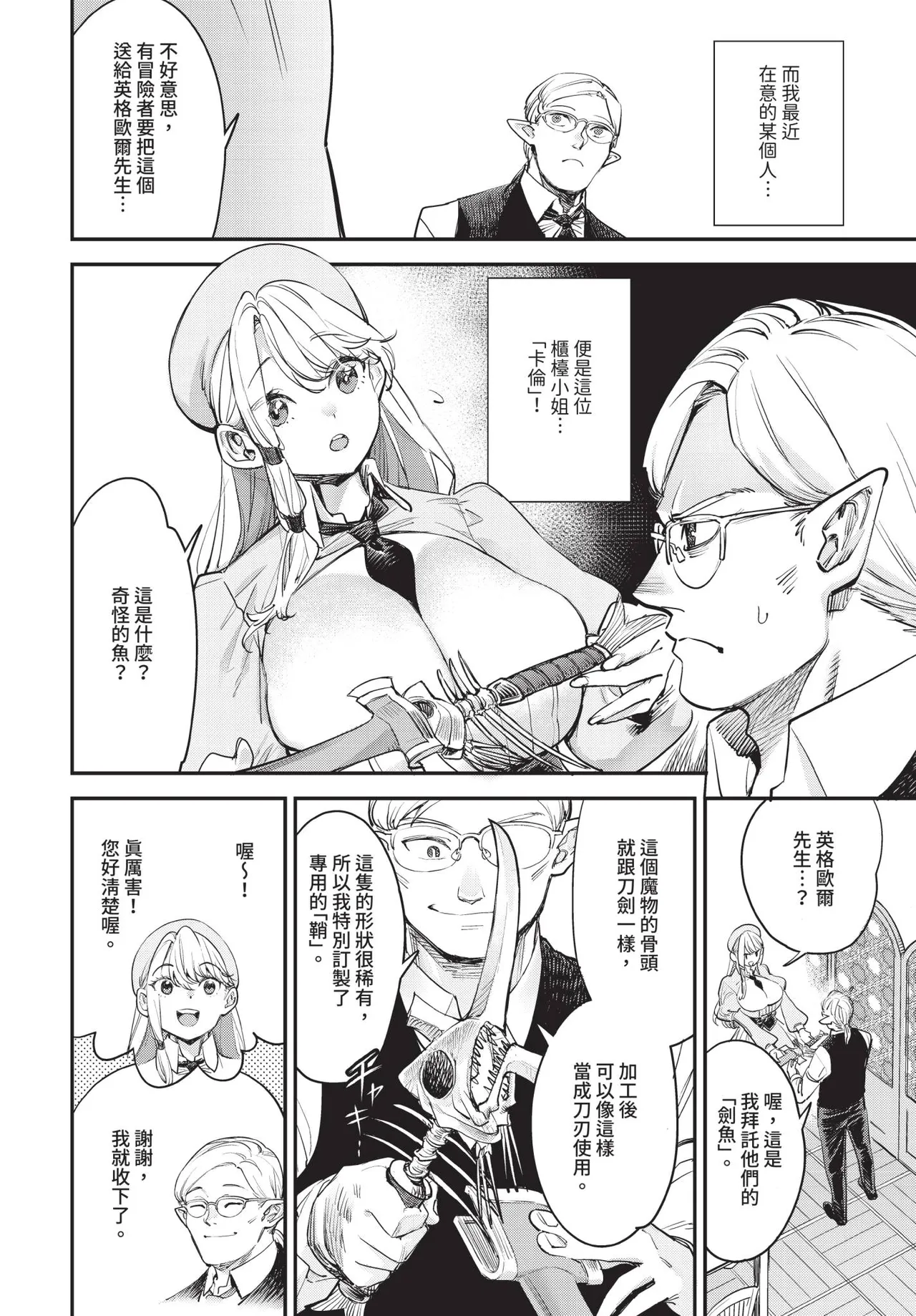 [ゆっ栗栖]冒險者公會的櫃檯小姐是個婊子 第1-6話[中国翻訳] [無修正] [連載中] Page 56