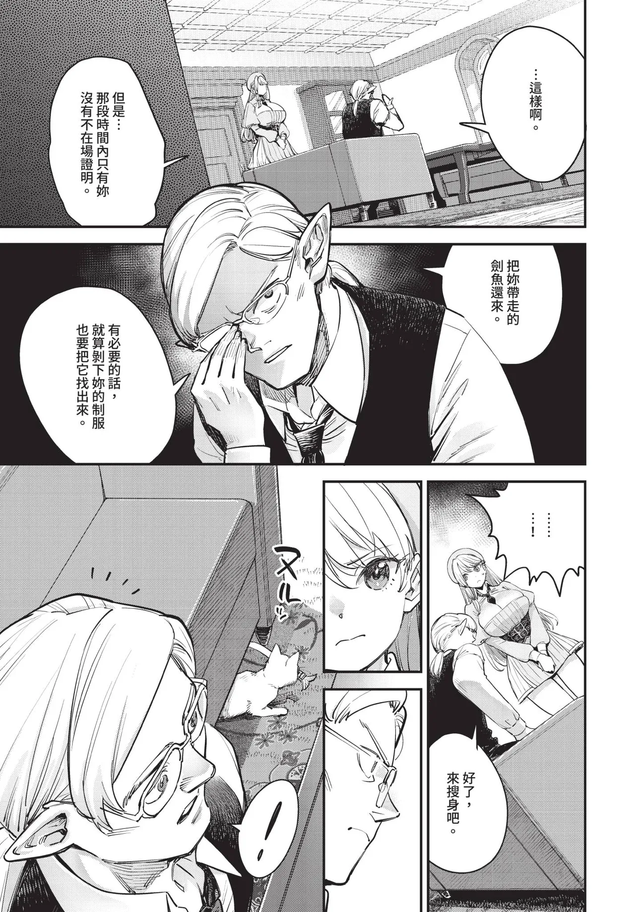 [ゆっ栗栖]冒險者公會的櫃檯小姐是個婊子 第1-6話[中国翻訳] [無修正] [連載中] Page 61