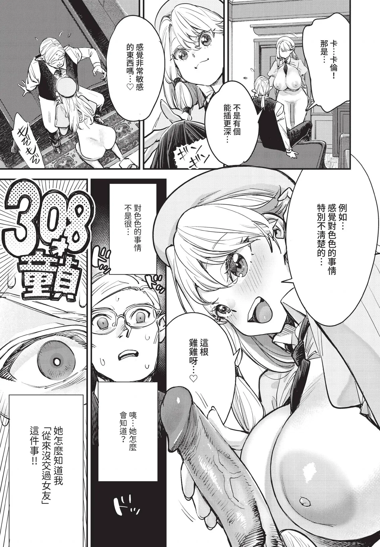 [ゆっ栗栖]冒險者公會的櫃檯小姐是個婊子 第1-6話[中国翻訳] [無修正] [連載中] Page 67