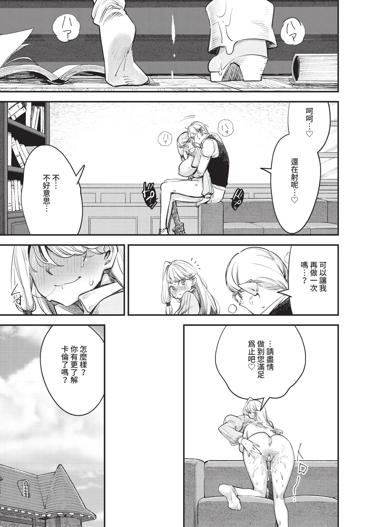 [ゆっ栗栖]冒險者公會的櫃檯小姐是個婊子 第1-6話[中国翻訳] [無修正] [連載中] Page 75