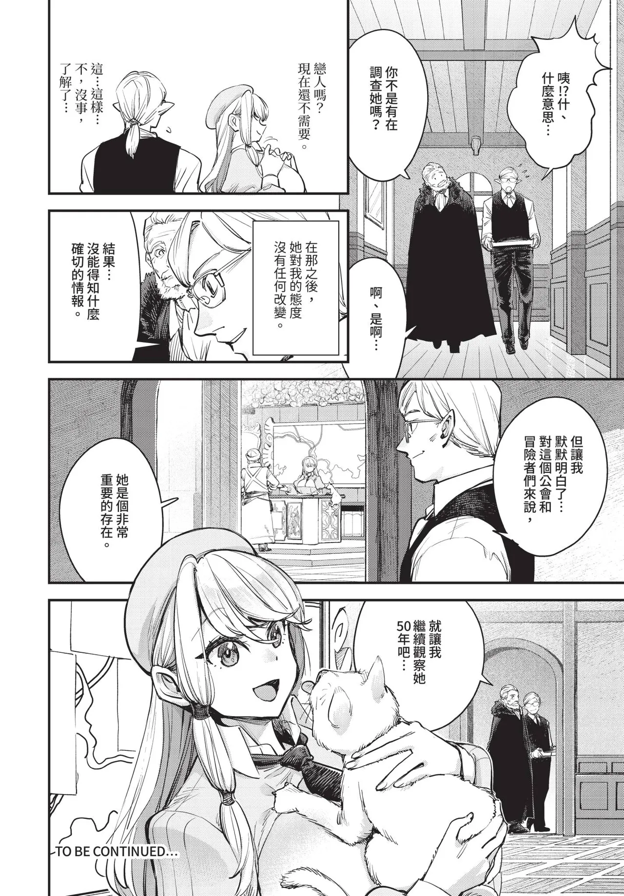 [ゆっ栗栖]冒險者公會的櫃檯小姐是個婊子 第1-6話[中国翻訳] [無修正] [連載中] Page 76