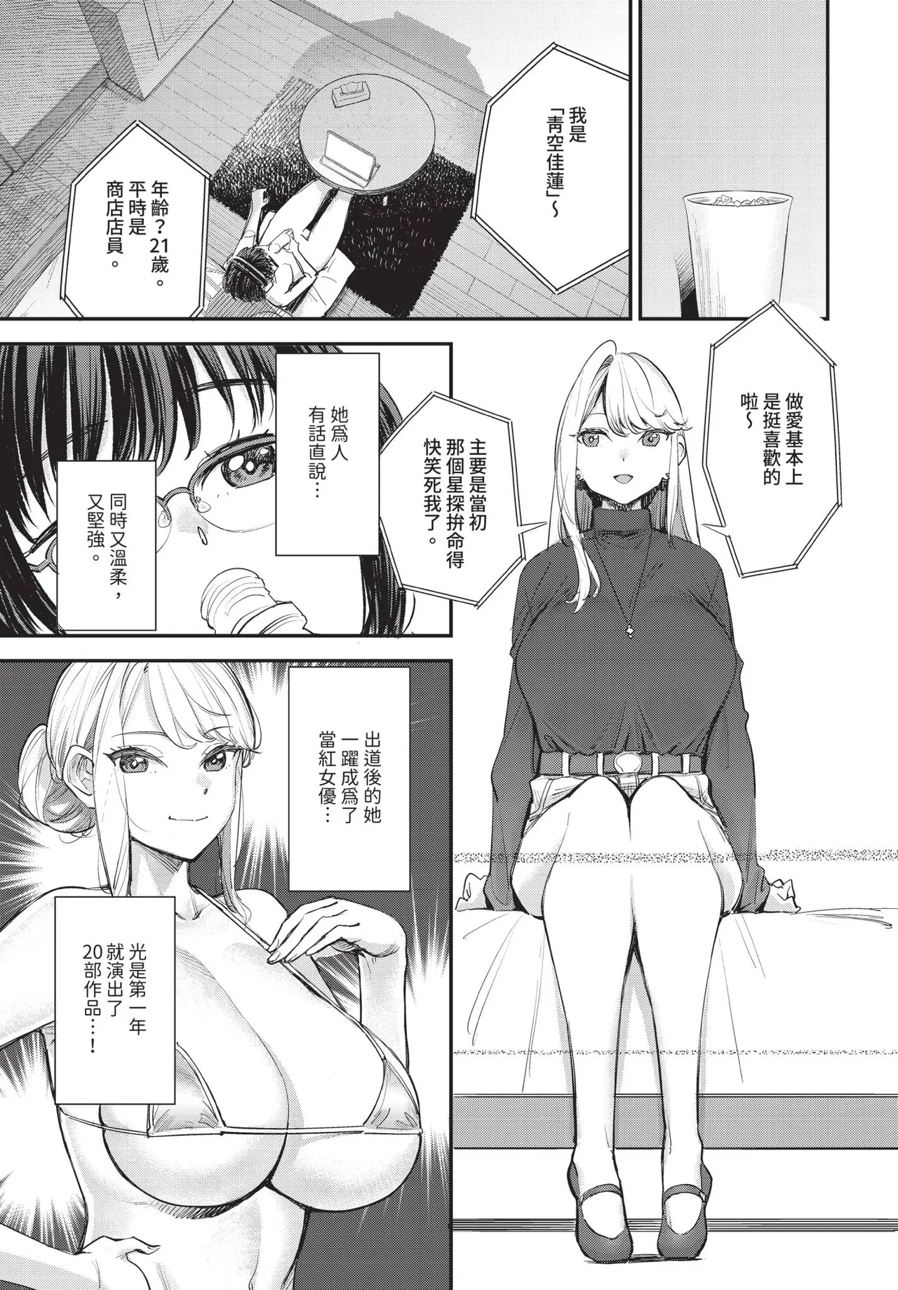 [ゆっ栗栖]冒險者公會的櫃檯小姐是個婊子 第1-6話[中国翻訳] [無修正] [連載中] Page 89