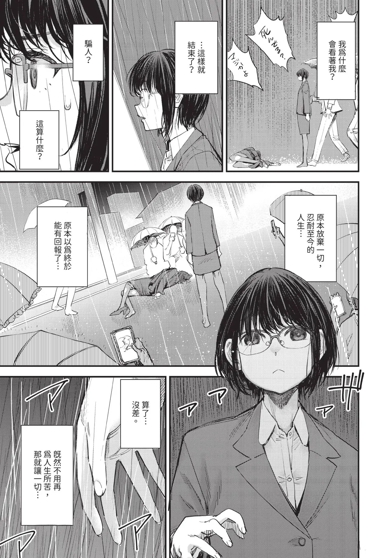 [ゆっ栗栖]冒險者公會的櫃檯小姐是個婊子 第1-6話[中国翻訳] [無修正] [連載中] Page 93