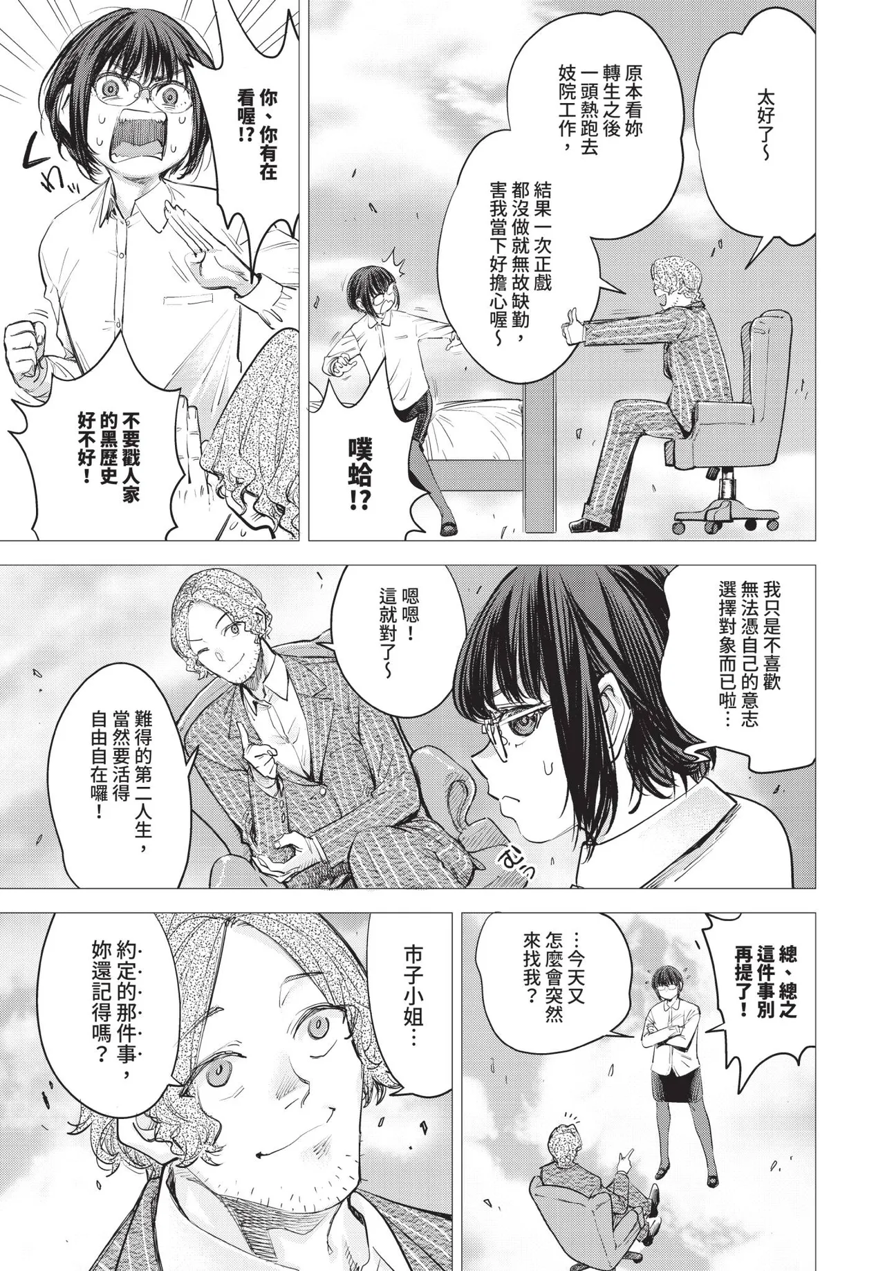 [ゆっ栗栖]冒險者公會的櫃檯小姐是個婊子 第1-6話[中国翻訳] [無修正] [連載中] Page 99