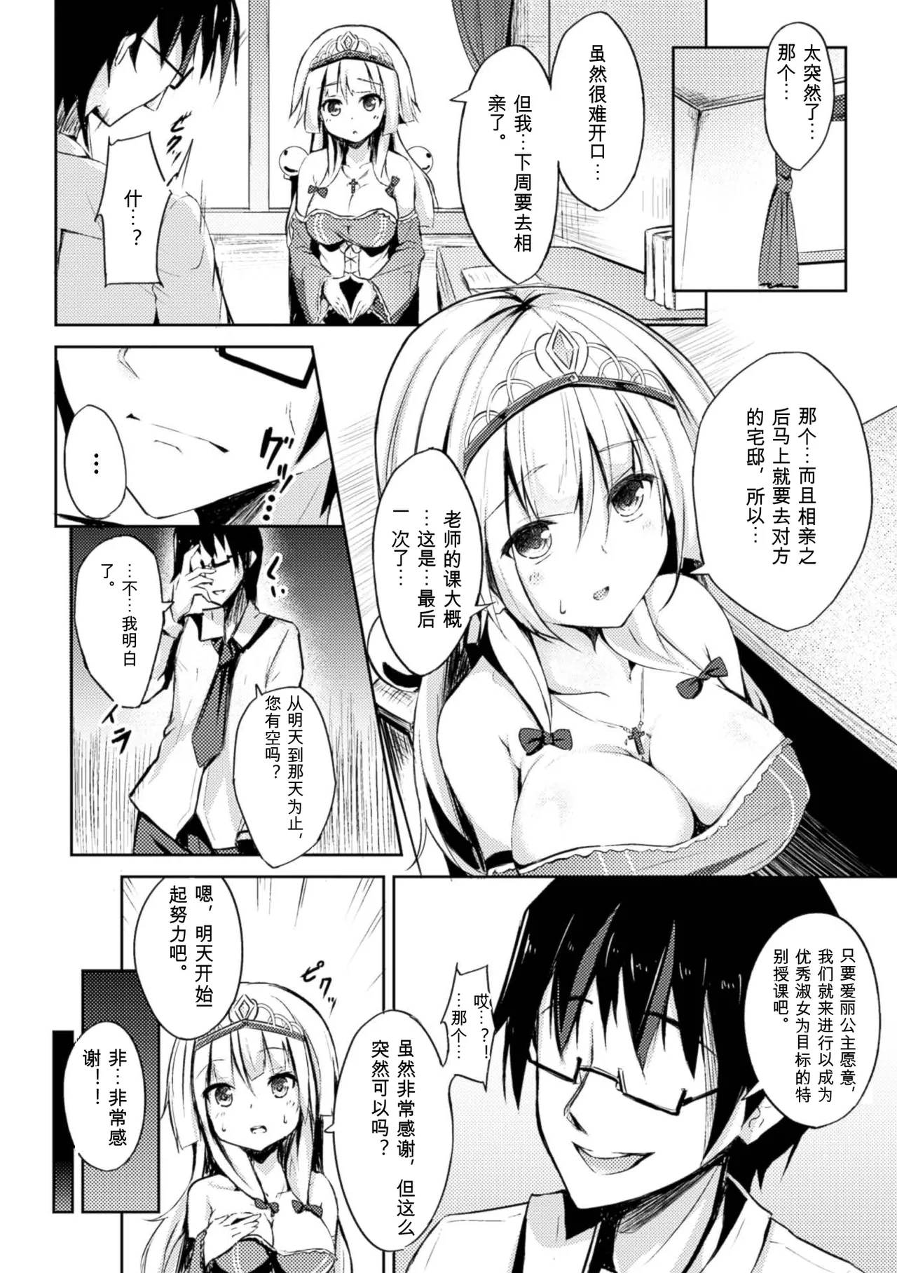 [Anthology]2D Comic Magazine Kuchibenki Heroines Karen na Okuchi wa Nama Onaho Vol. 1[Digital] Page 46