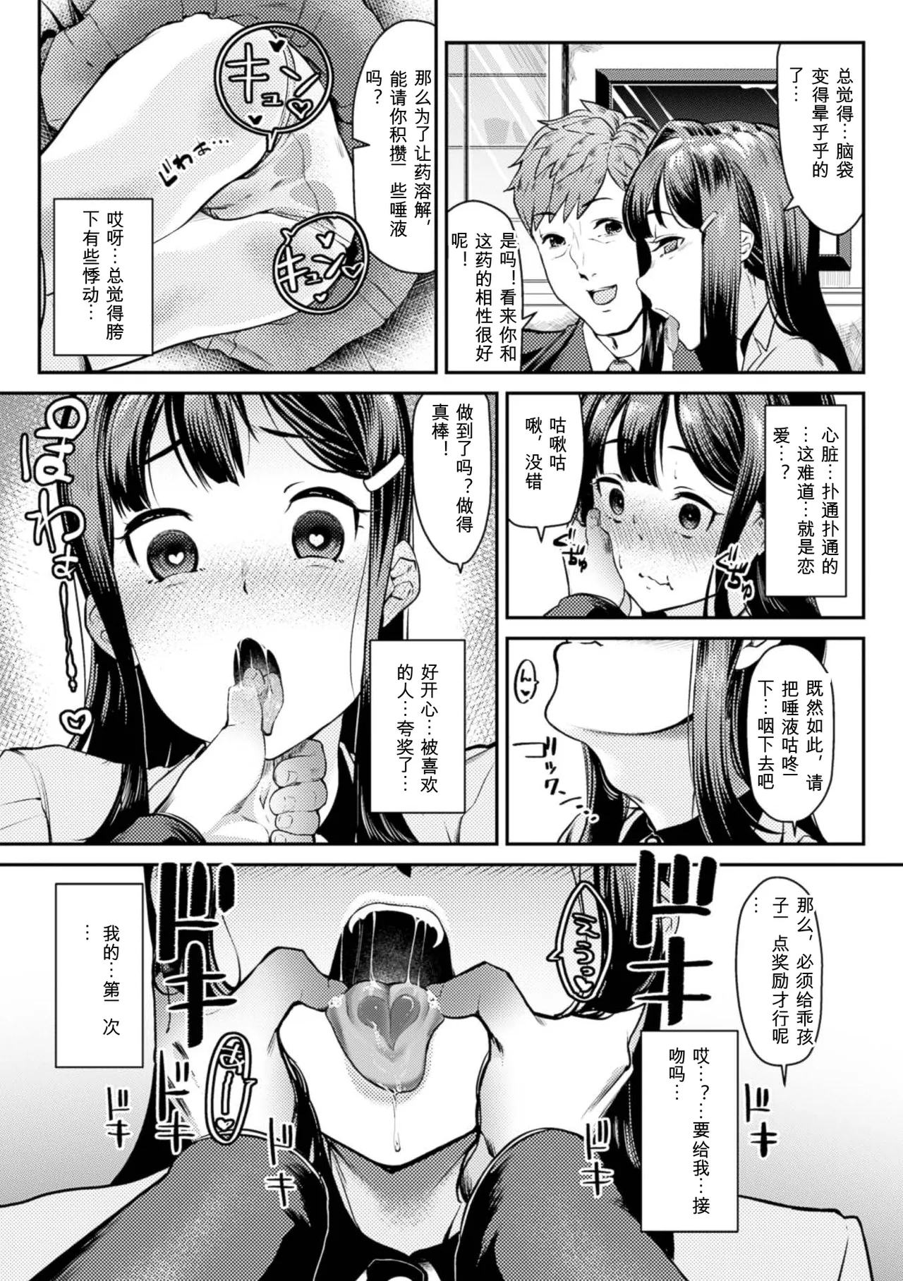 [Anthology]2D Comic Magazine Kuchibenki Heroines Karen na Okuchi wa Nama Onaho Vol. 1[Digital] Page 6