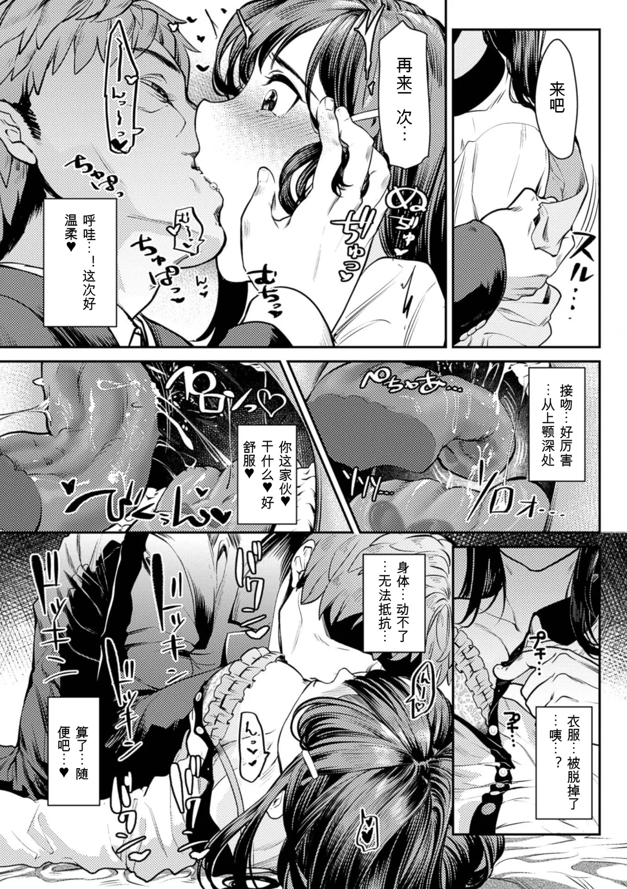 [Anthology]2D Comic Magazine Kuchibenki Heroines Karen na Okuchi wa Nama Onaho Vol. 1[Digital] Page 8