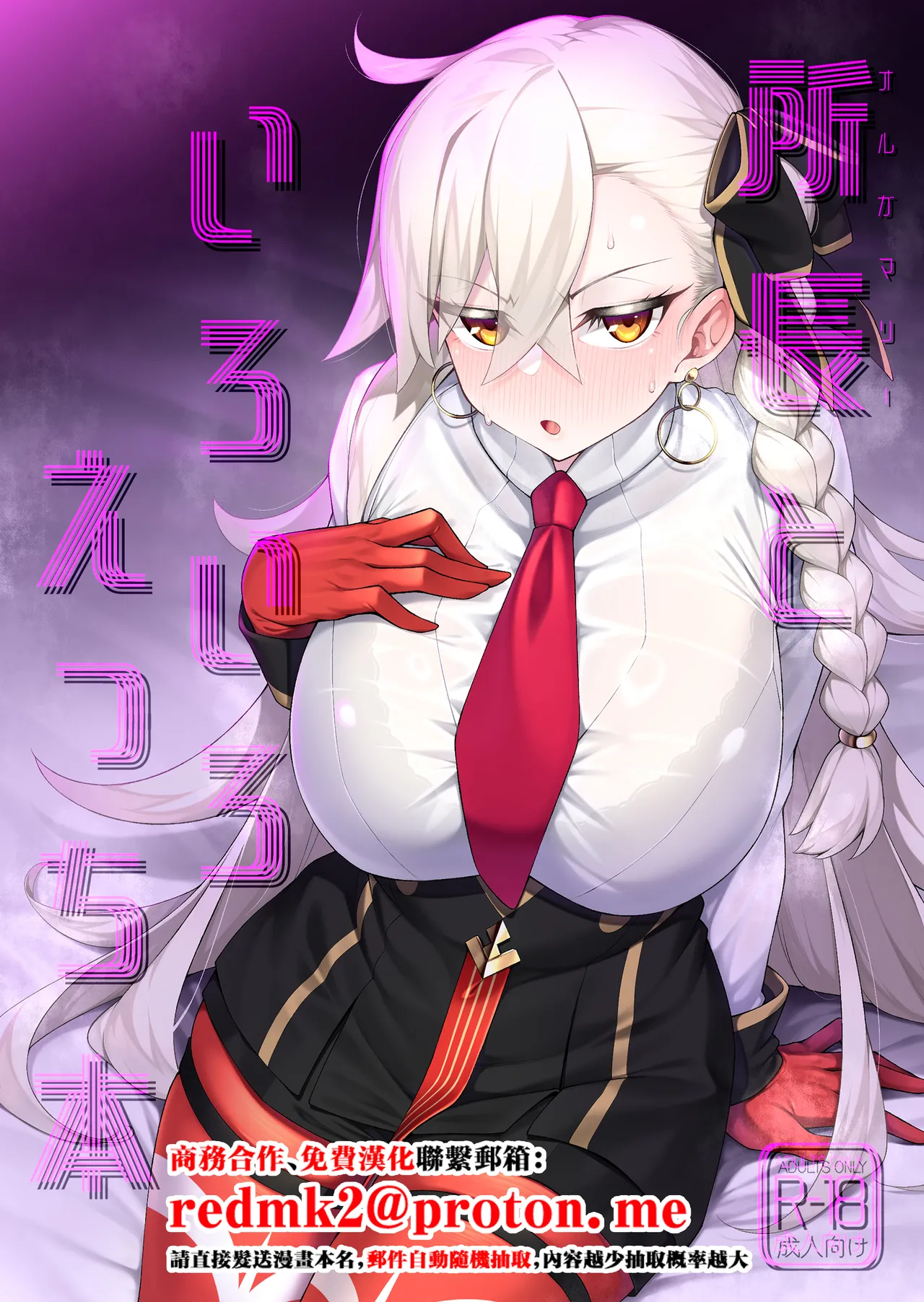 [Watochip Melonpan (Watosu)]Olga Marie to Iroiro Ecchi Hon(Fate/Grand Order) [Chinese] [Digital] Page 1
