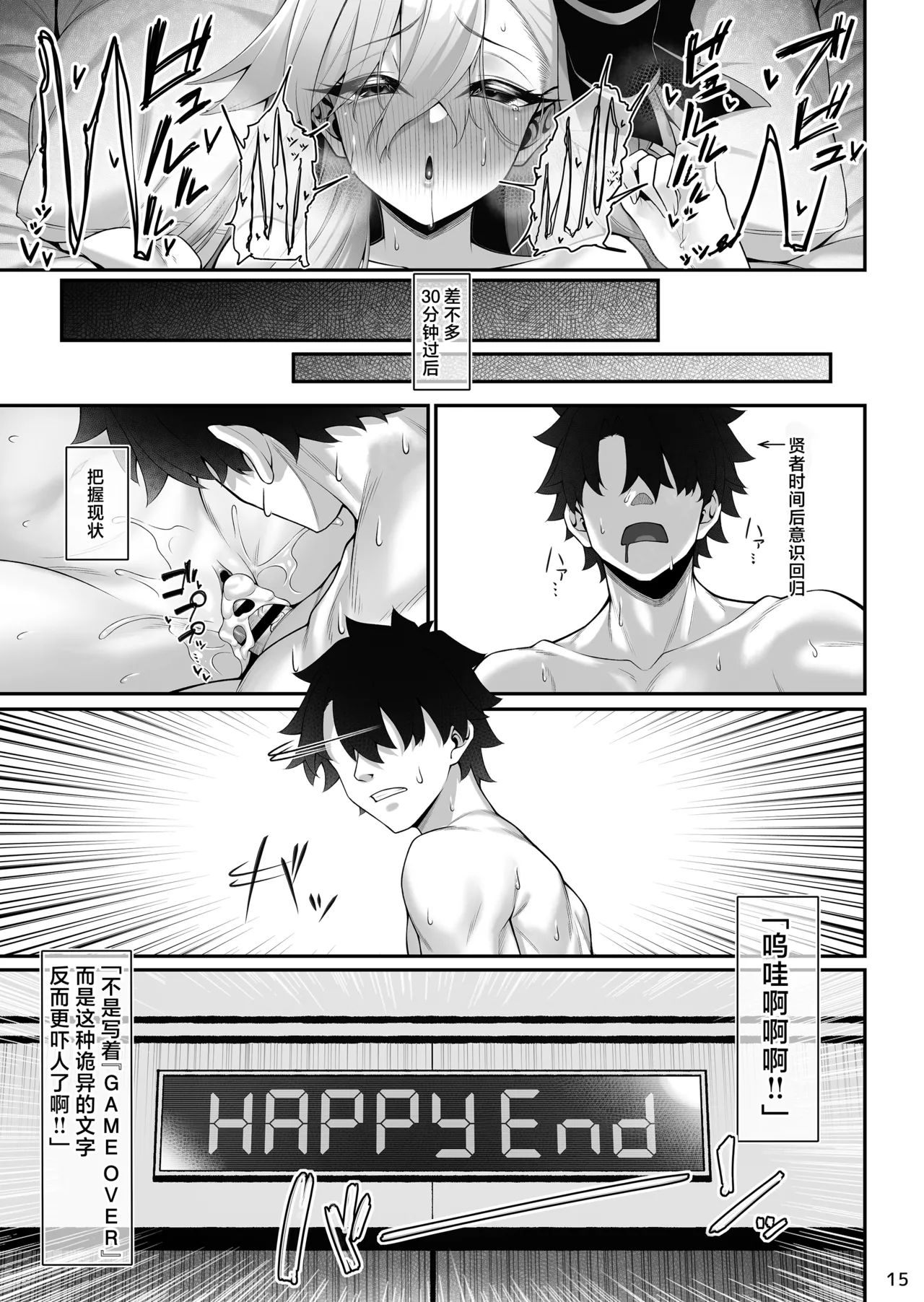 [Watochip Melonpan (Watosu)]Olga Marie to Iroiro Ecchi Hon(Fate/Grand Order) [Chinese] [Digital] Page 16