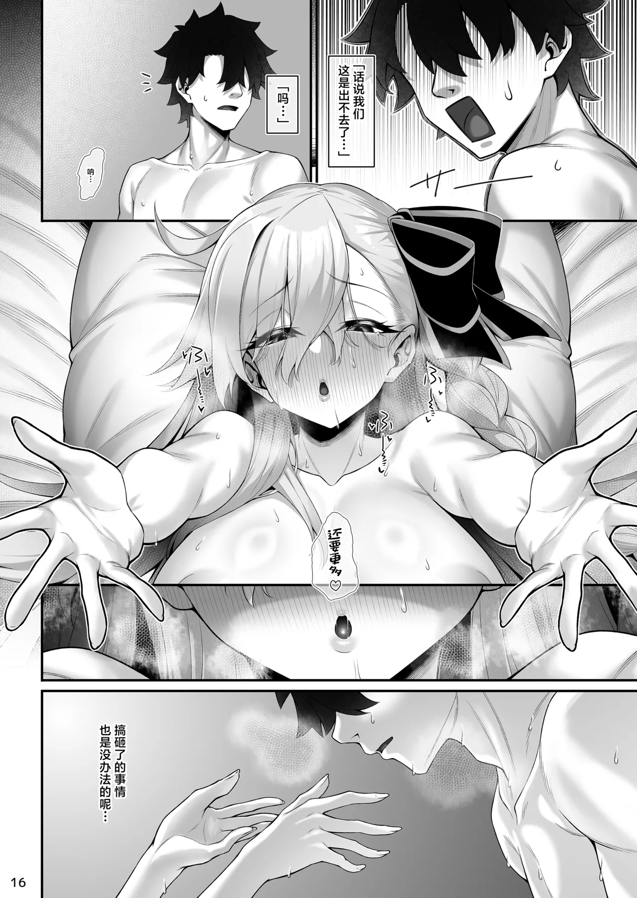 [Watochip Melonpan (Watosu)]Olga Marie to Iroiro Ecchi Hon(Fate/Grand Order) [Chinese] [Digital] Page 17