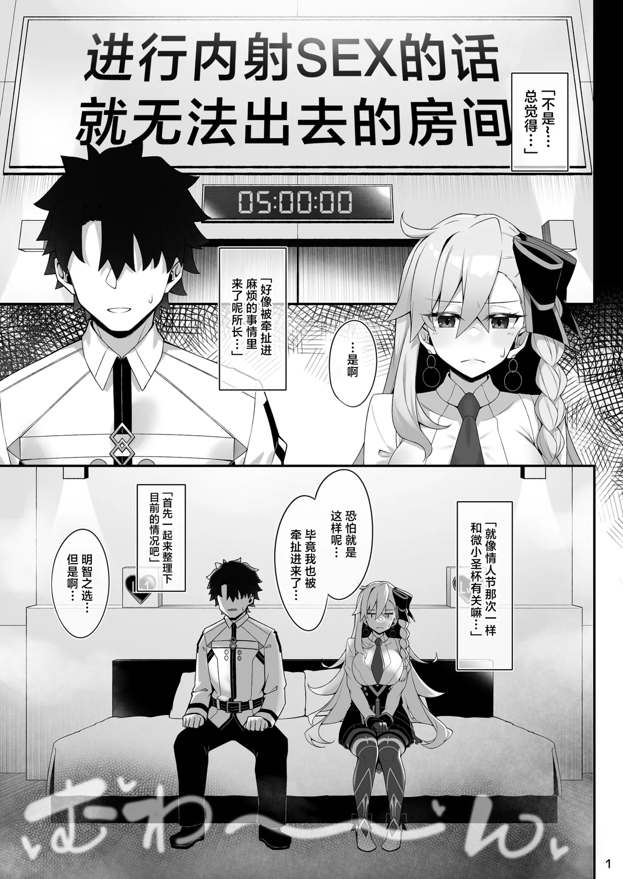 [Watochip Melonpan (Watosu)]Olga Marie to Iroiro Ecchi Hon(Fate/Grand Order) [Chinese] [Digital] Page 2