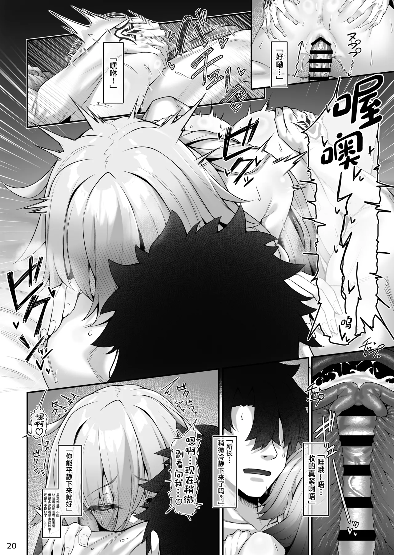 [Watochip Melonpan (Watosu)]Olga Marie to Iroiro Ecchi Hon(Fate/Grand Order) [Chinese] [Digital] Page 21
