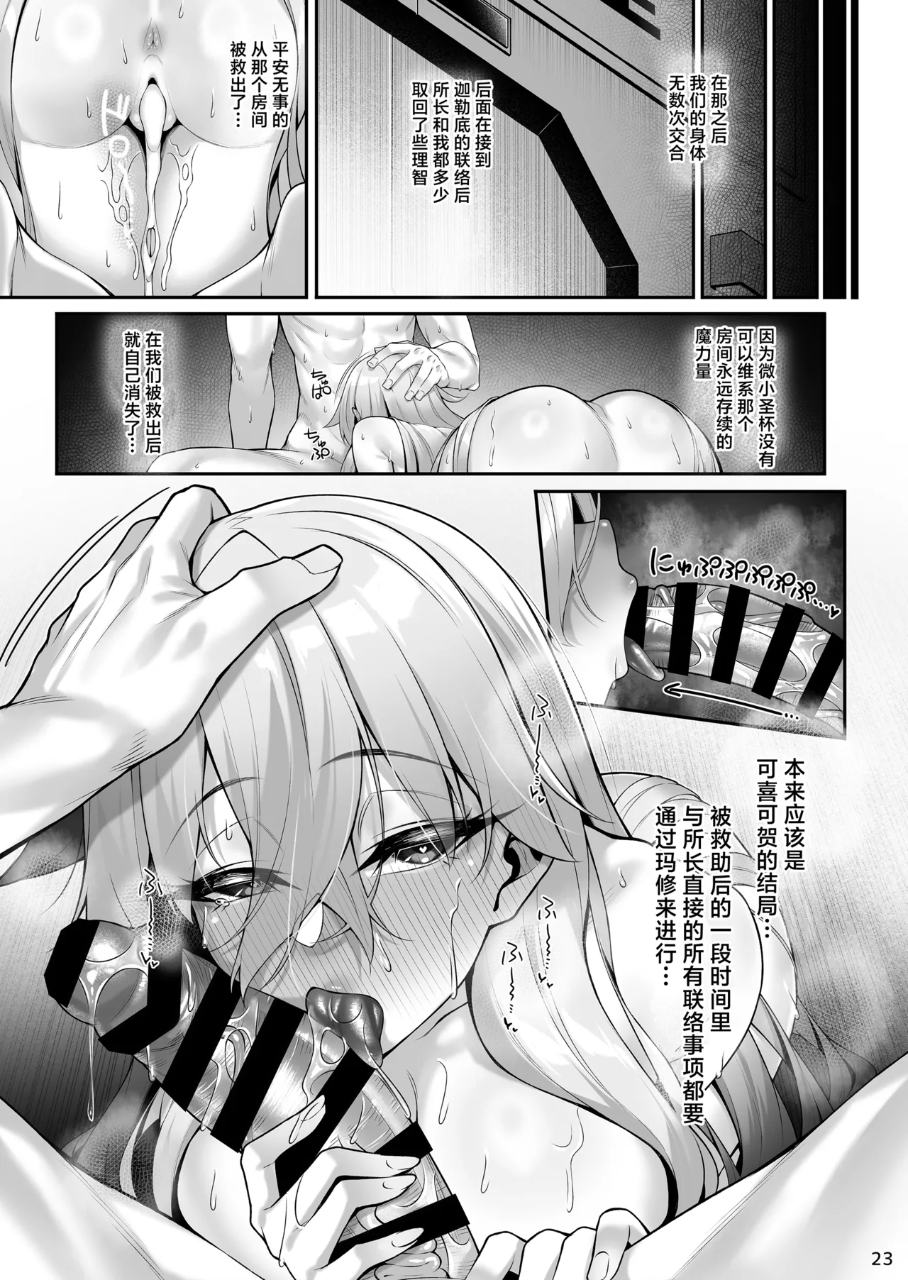 [Watochip Melonpan (Watosu)]Olga Marie to Iroiro Ecchi Hon(Fate/Grand Order) [Chinese] [Digital] Page 24