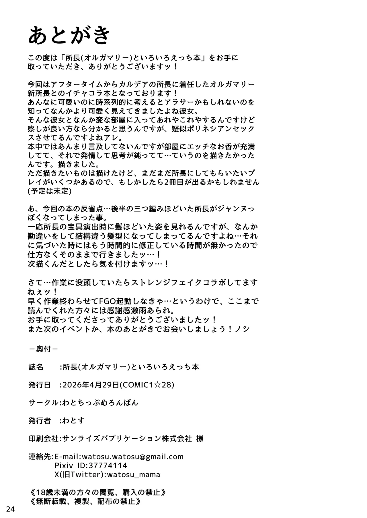 [Watochip Melonpan (Watosu)]Olga Marie to Iroiro Ecchi Hon(Fate/Grand Order) [Chinese] [Digital] Page 25