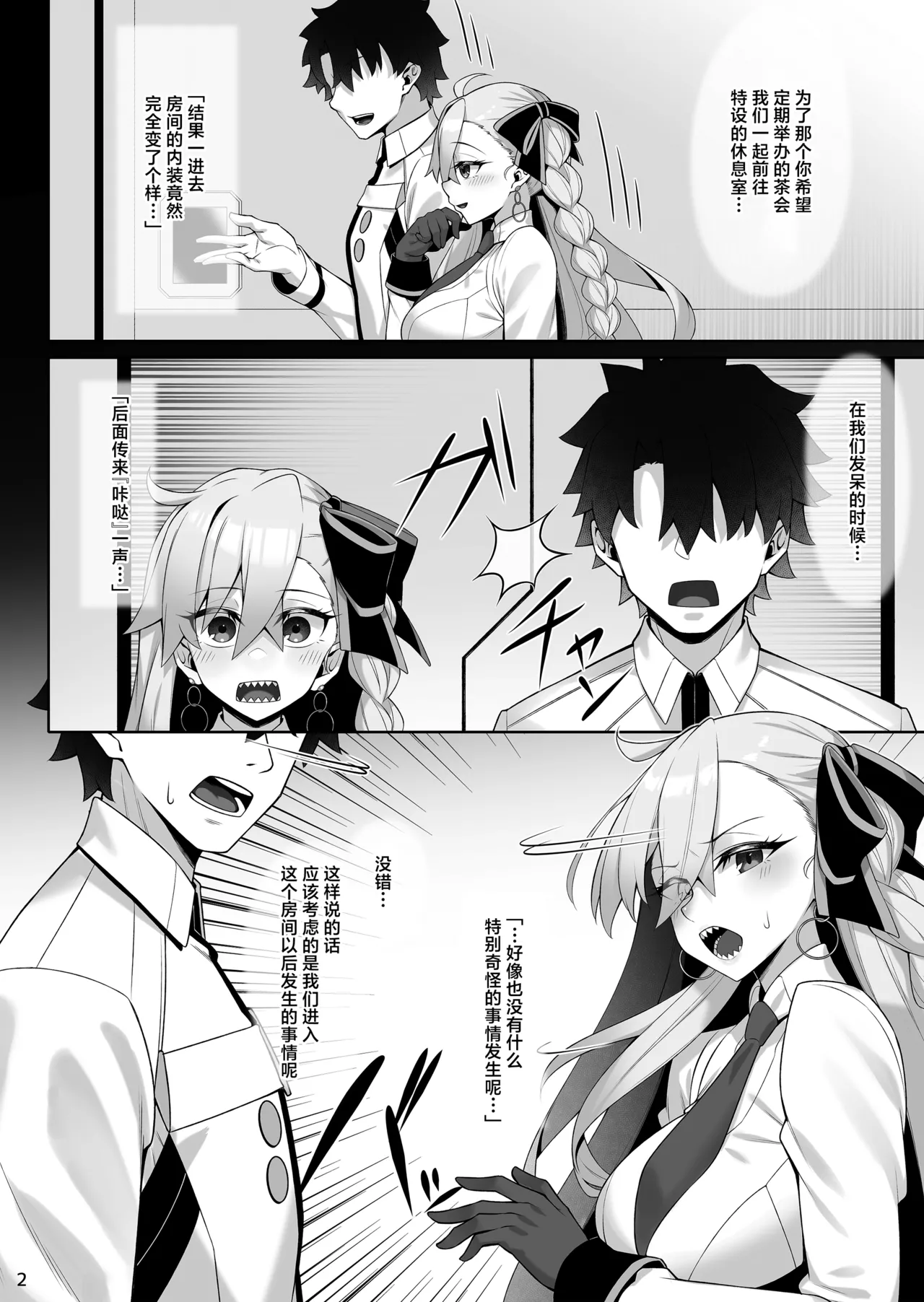 [Watochip Melonpan (Watosu)]Olga Marie to Iroiro Ecchi Hon(Fate/Grand Order) [Chinese] [Digital] Page 3