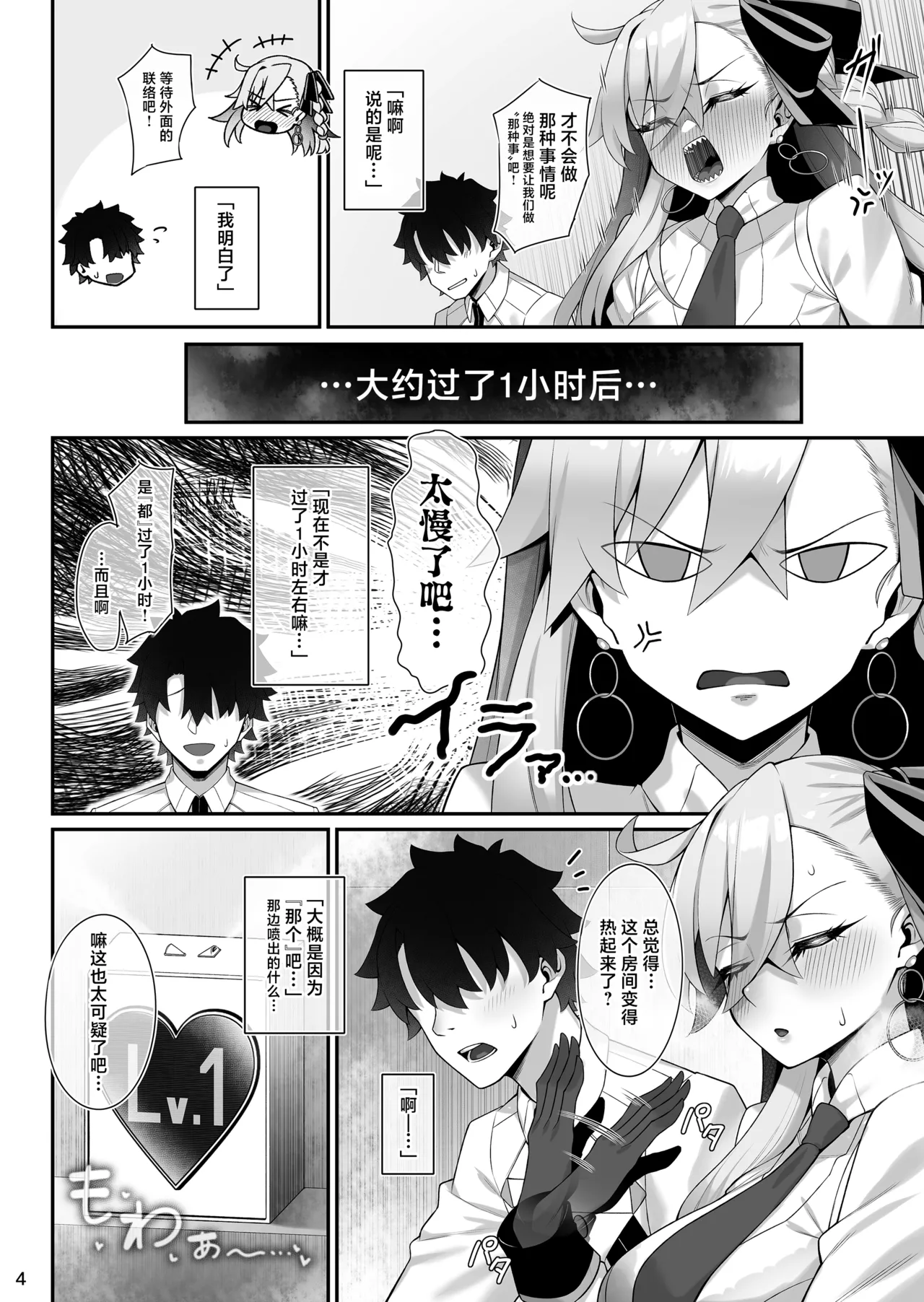 [Watochip Melonpan (Watosu)]Olga Marie to Iroiro Ecchi Hon(Fate/Grand Order) [Chinese] [Digital] Page 5