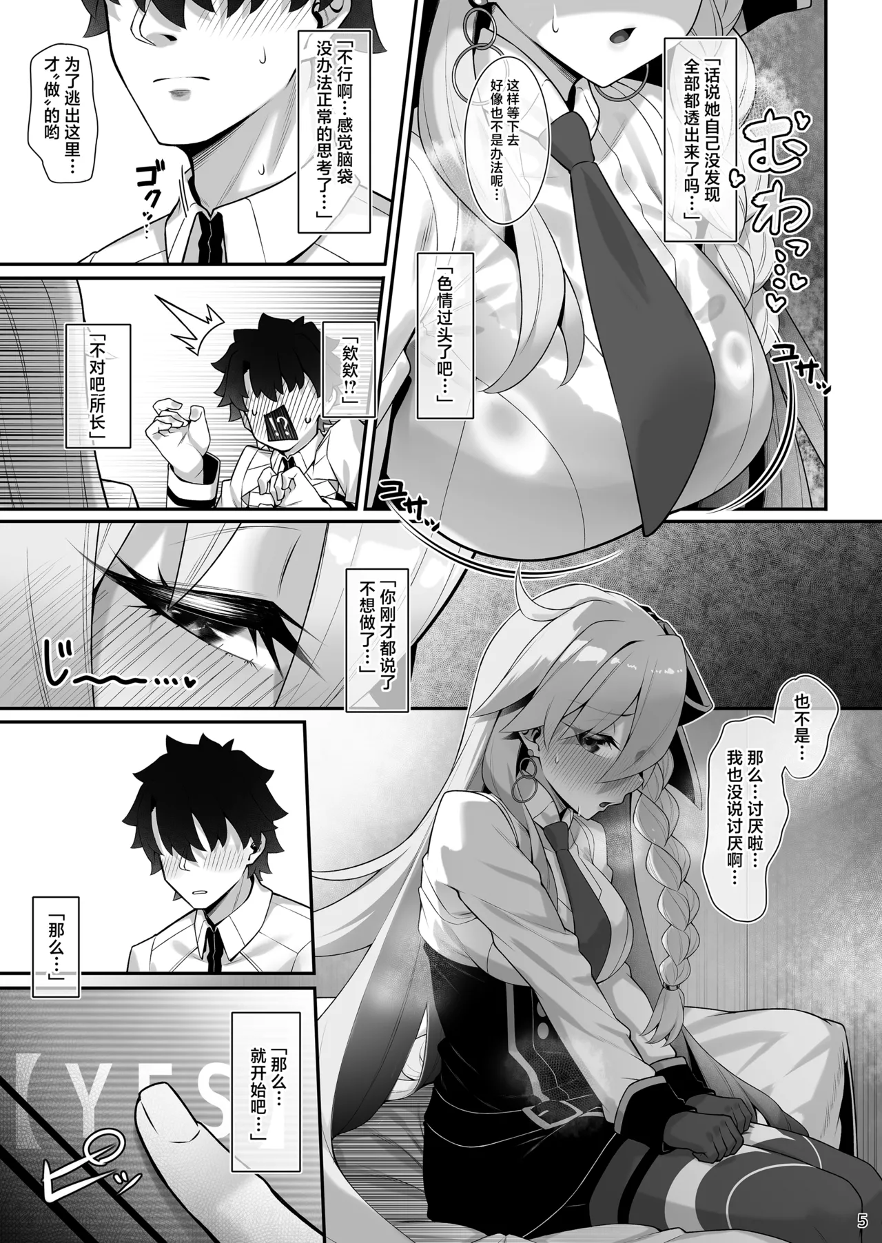 [Watochip Melonpan (Watosu)]Olga Marie to Iroiro Ecchi Hon(Fate/Grand Order) [Chinese] [Digital] Page 6