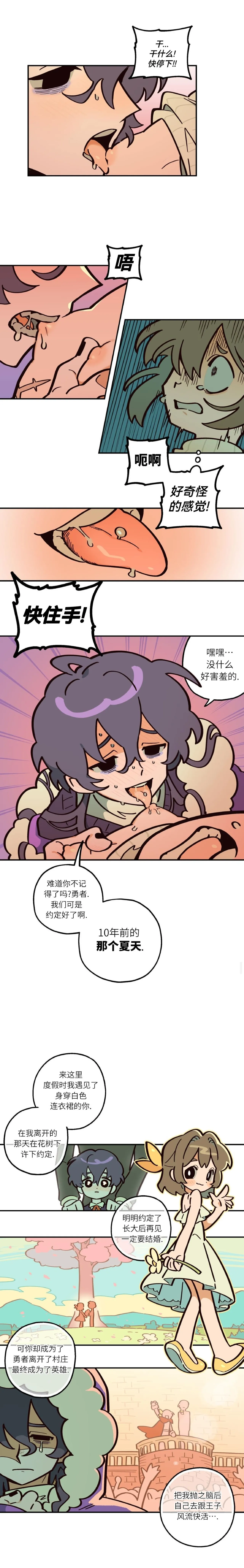 英雄的故事 Page 10