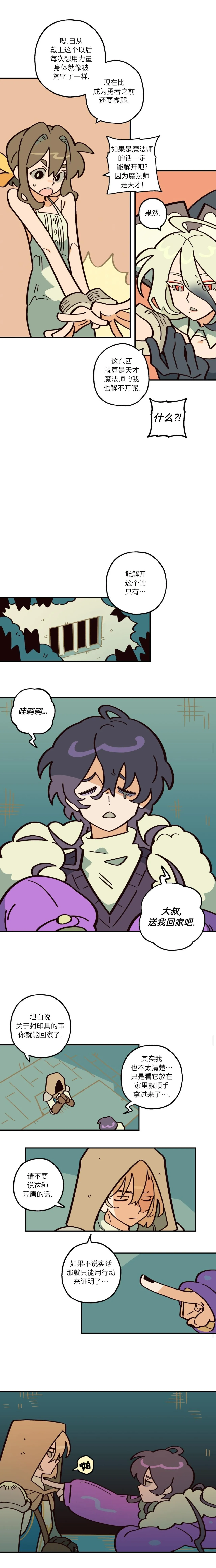 英雄的故事 Page 106