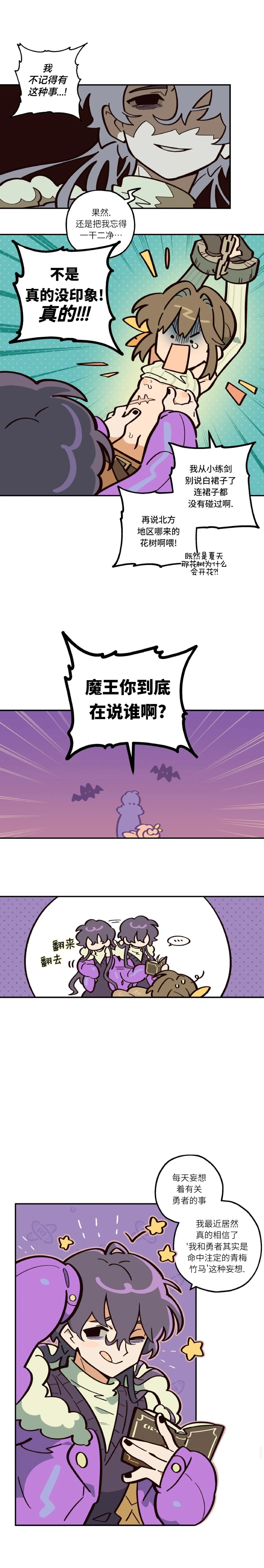 英雄的故事 Page 11