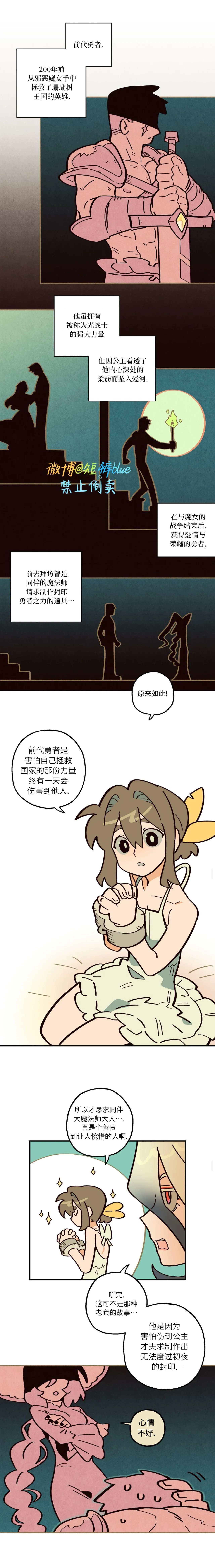 英雄的故事 Page 110