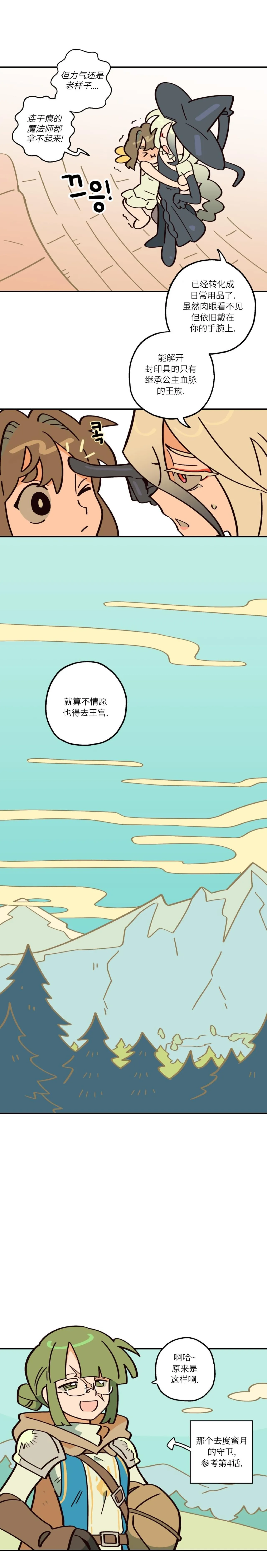 英雄的故事 Page 112