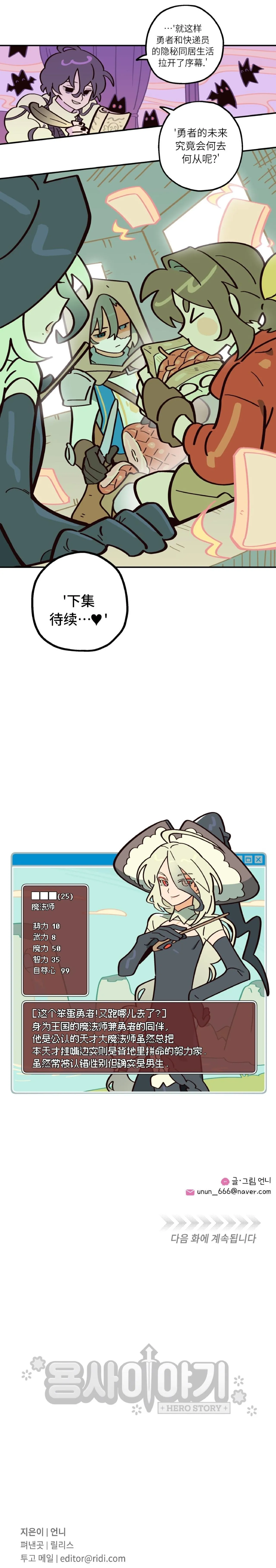 英雄的故事 Page 114
