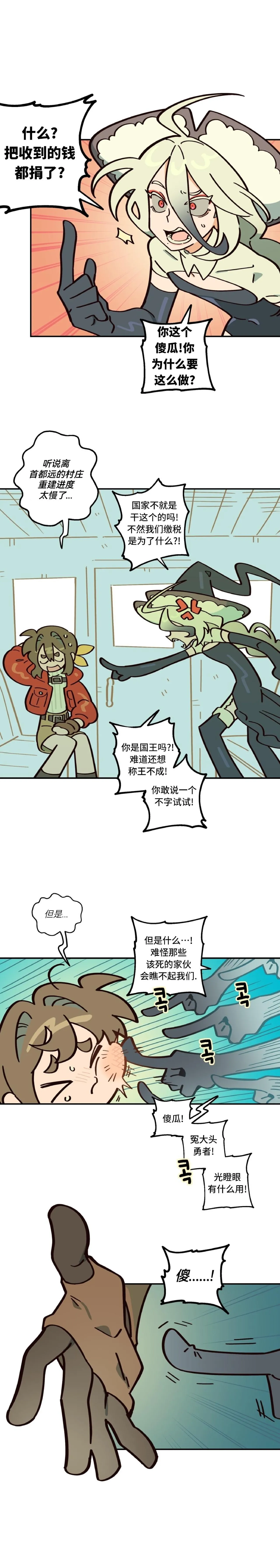 英雄的故事 Page 117