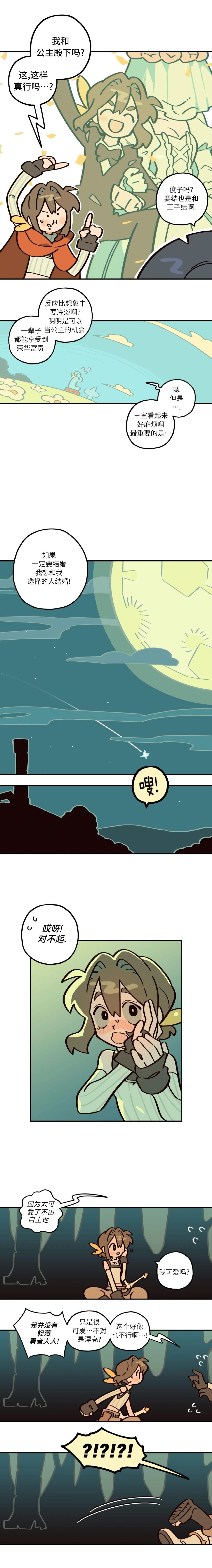 英雄的故事 Page 26