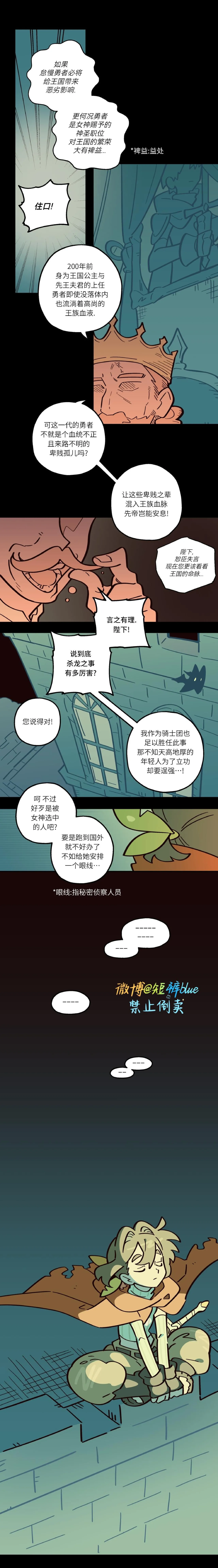英雄的故事 Page 30