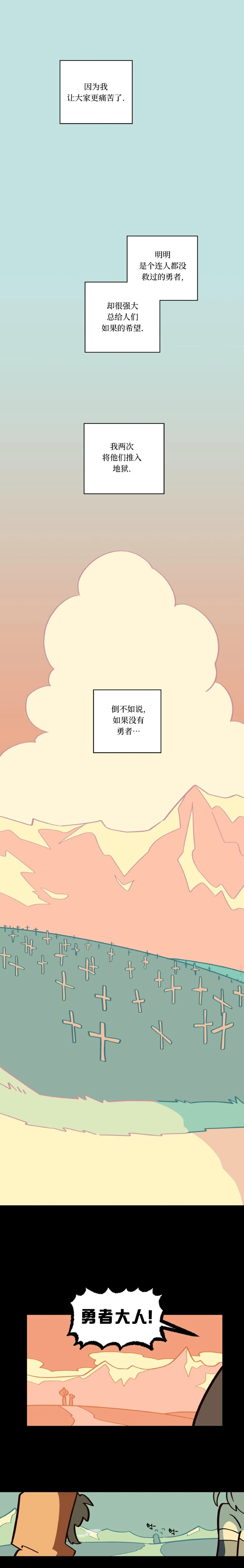 英雄的故事 Page 39