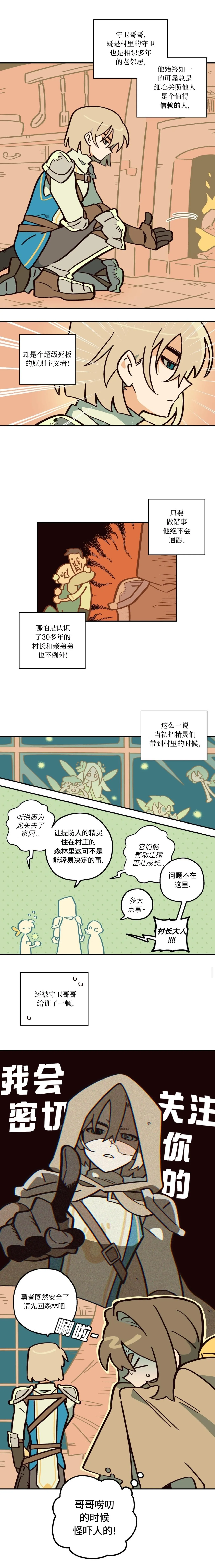 英雄的故事 Page 48