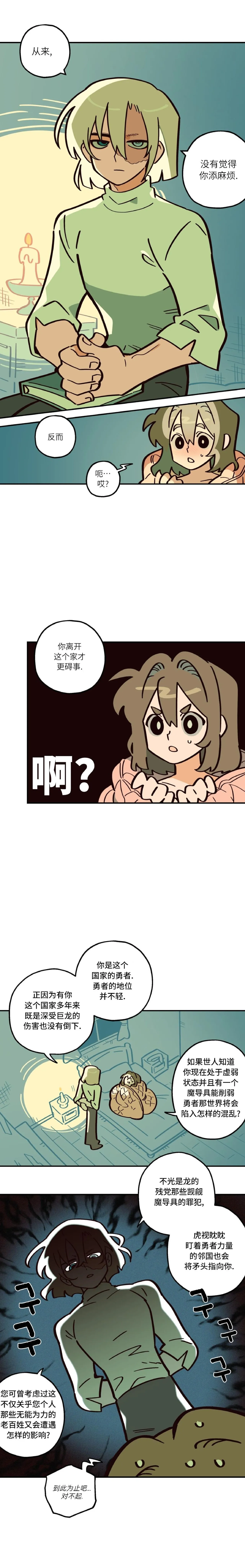 英雄的故事 Page 52