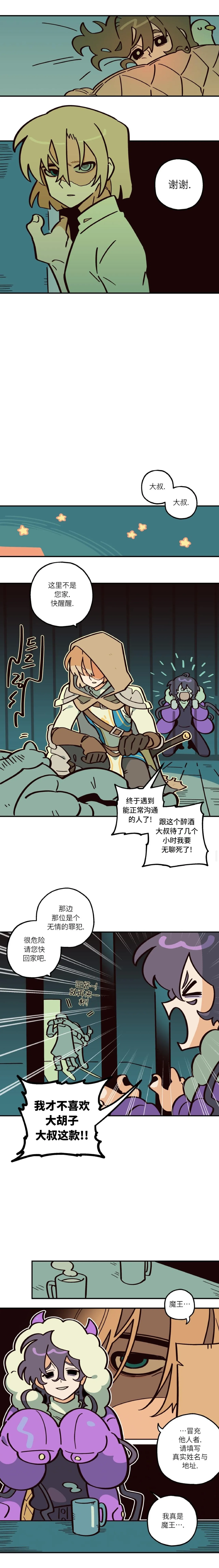 英雄的故事 Page 54