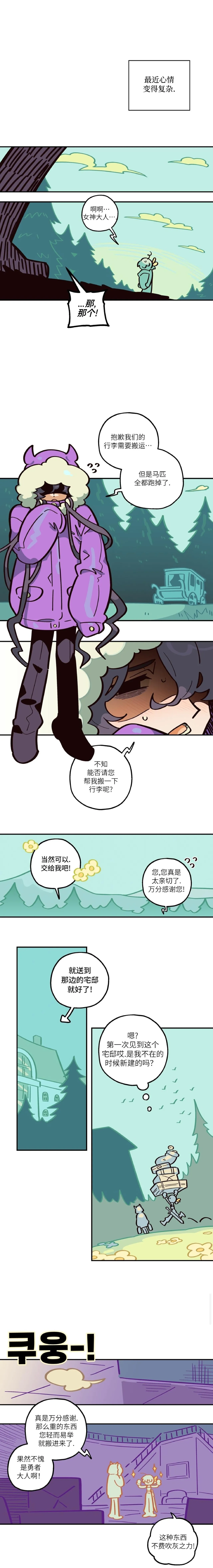 英雄的故事 Page 6