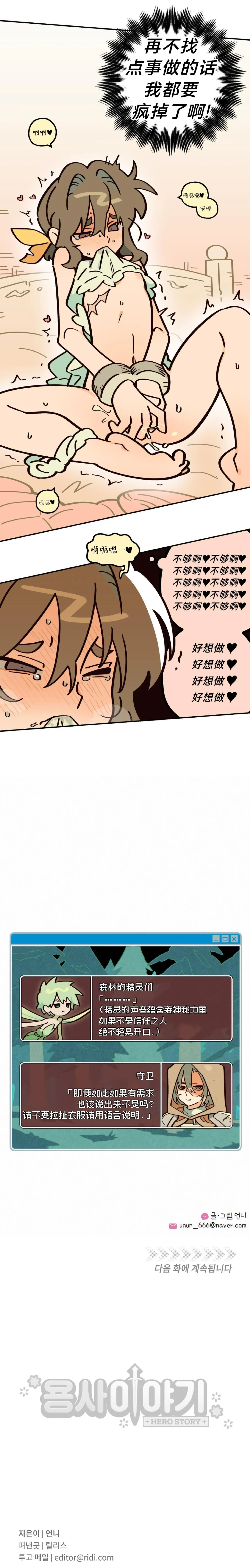 英雄的故事 Page 73