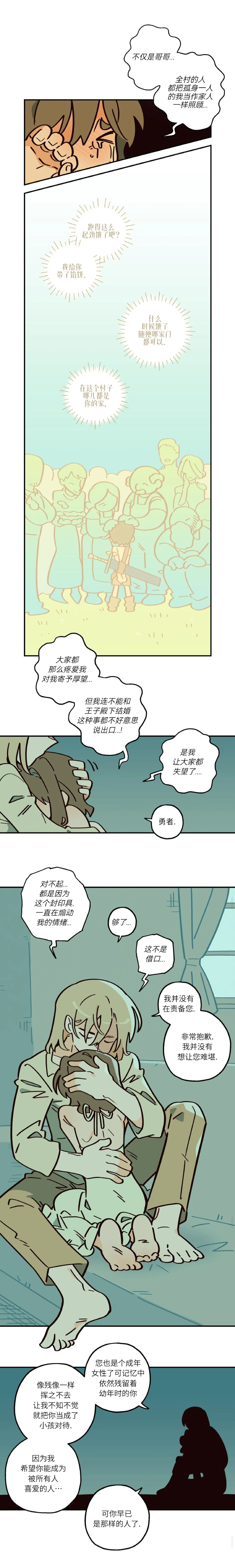 英雄的故事 Page 81
