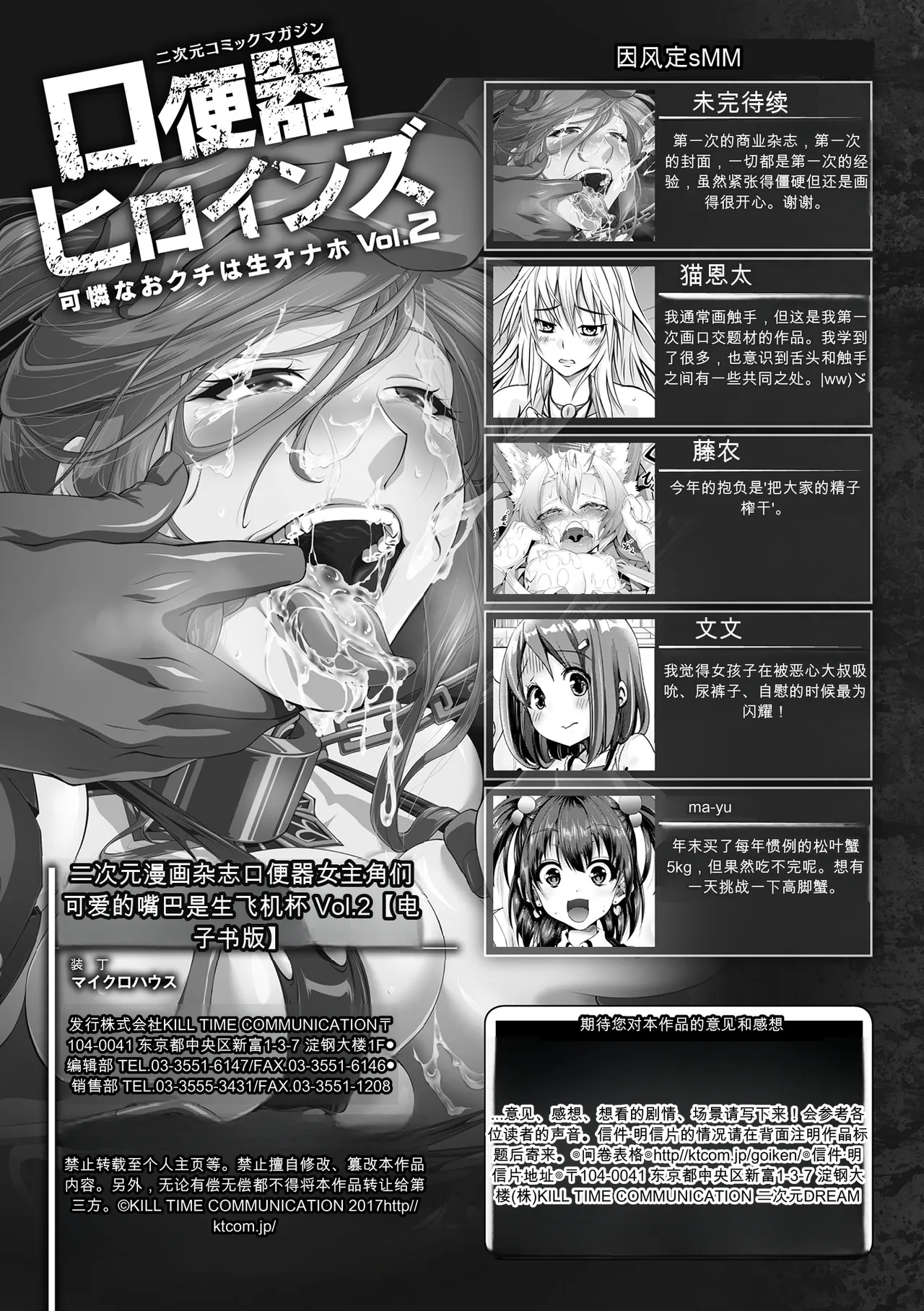 [Anthology]2D Comic Magazine Kuchibenki Heroines Karen na Okuchi wa Nama Onaho Vol. 2[Digital] Page 71