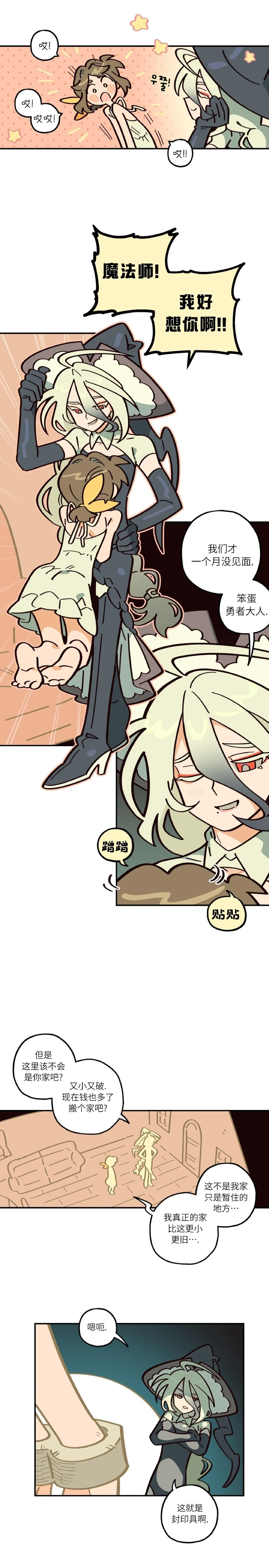 英雄的故事 Page 105
