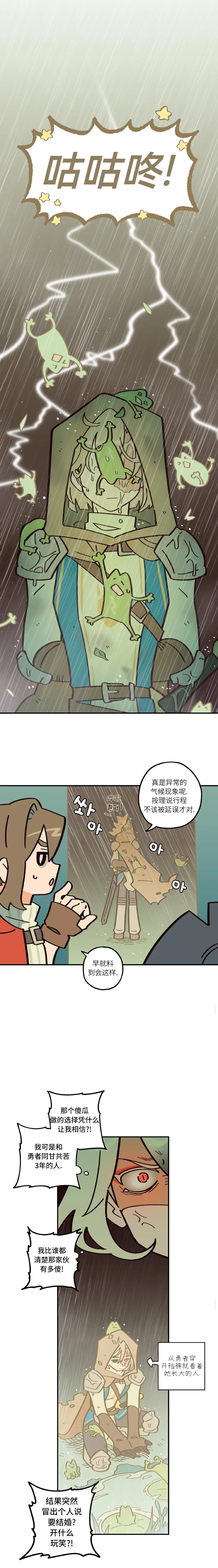 英雄的故事 Page 121