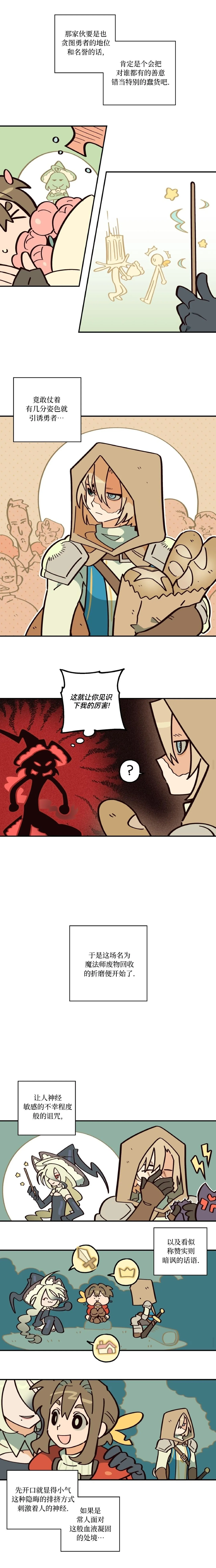 英雄的故事 Page 122