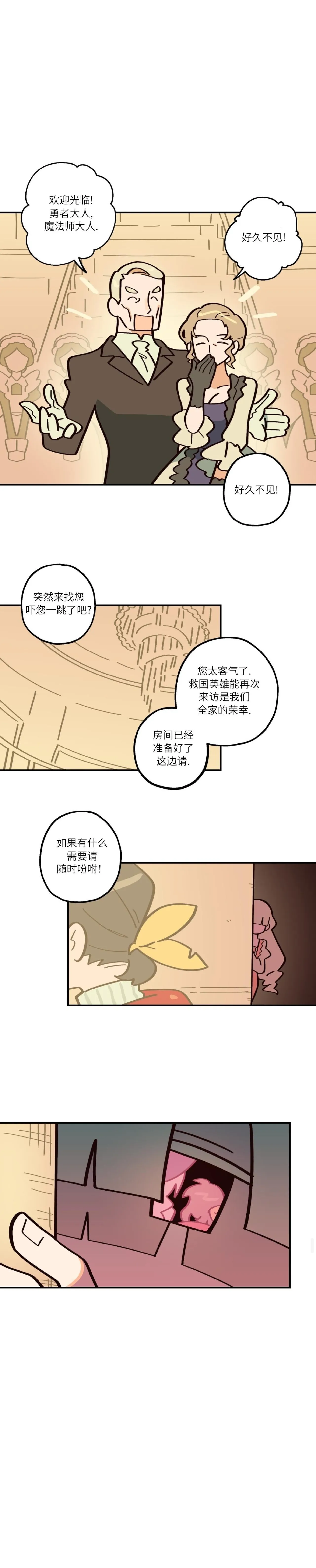 英雄的故事 Page 124
