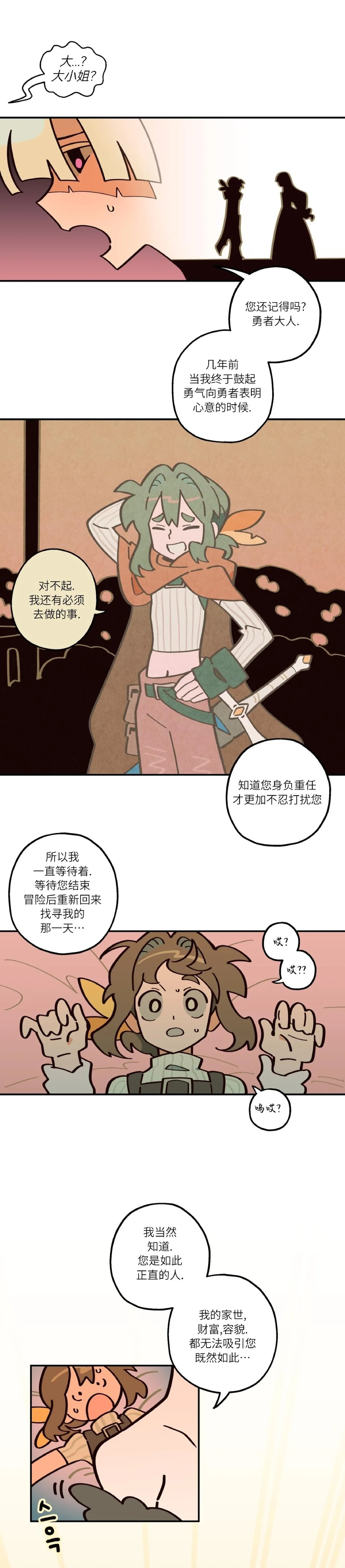 英雄的故事 Page 127
