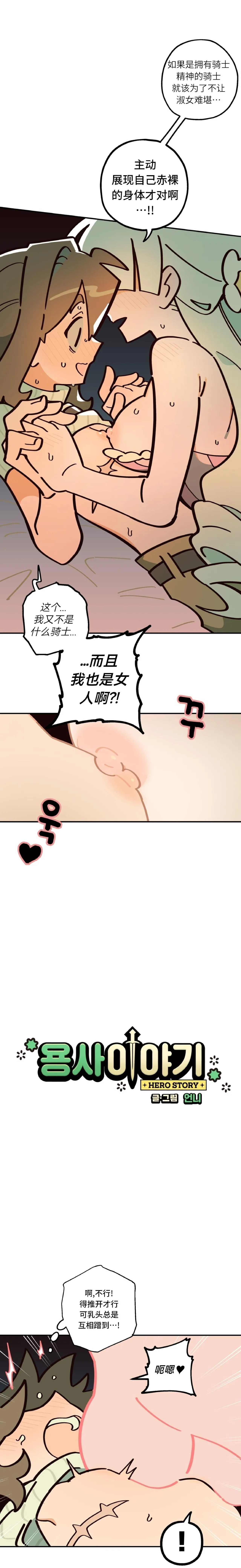 英雄的故事 Page 131
