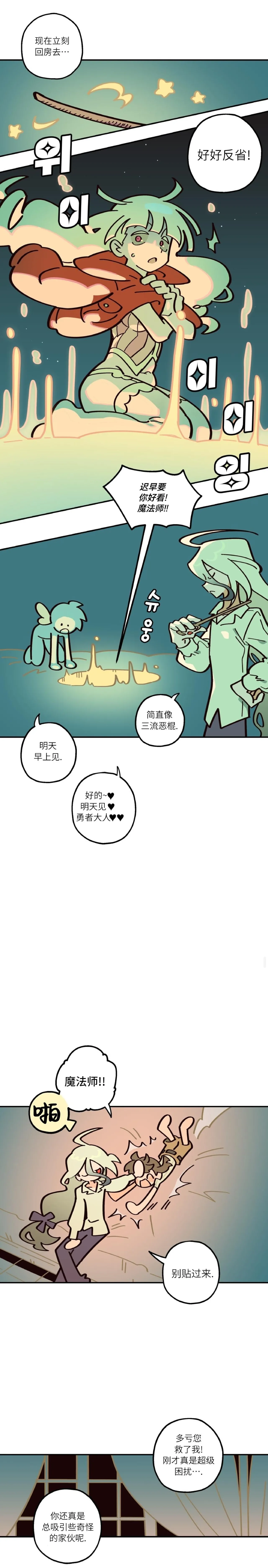 英雄的故事 Page 138